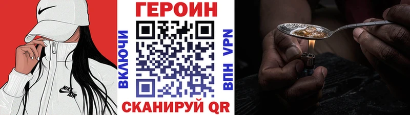 Героин хмурый  Купить  Багратионовск 