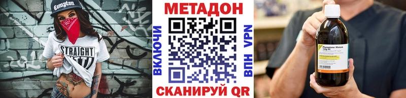 Метадон methadone  Купить закладки  Багратионовск 